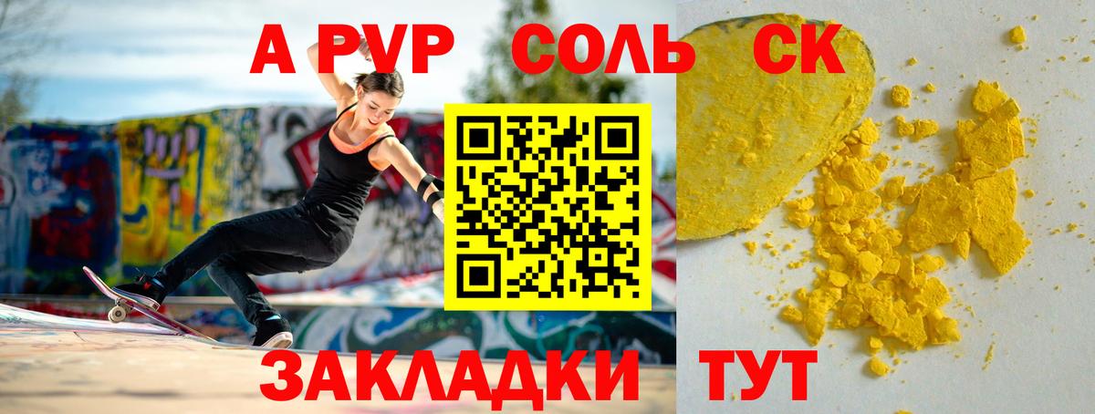 A-PVP кристаллы Шуя