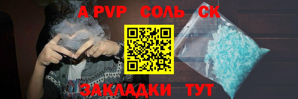 A-PVP VHQ Шуя