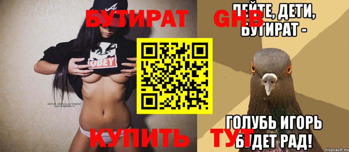 БУТИРАТ бутик  БУТИРАТ  Шуя  Вход с VPN 