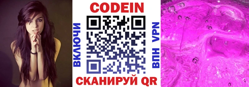 Кодеин Purple Drank сколько стоит Шуя