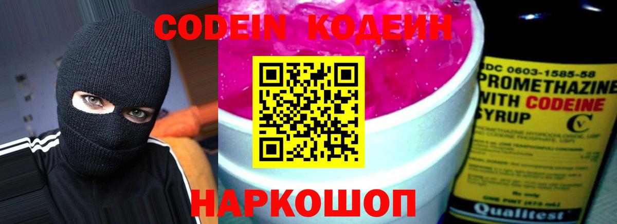 Кодеиновый сироп Lean Purple Drank  Кодеиновый сироп Lean Purple Drank  Шуя  Вход с VPN 