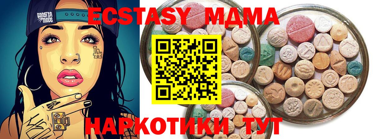 ЭКСТАЗИ  Шуя  ЭКСТАЗИ 280 MDMA  Ecstasy диски 