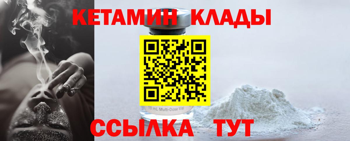 Шуя  Кетамин VHQ  Вход с VPN 