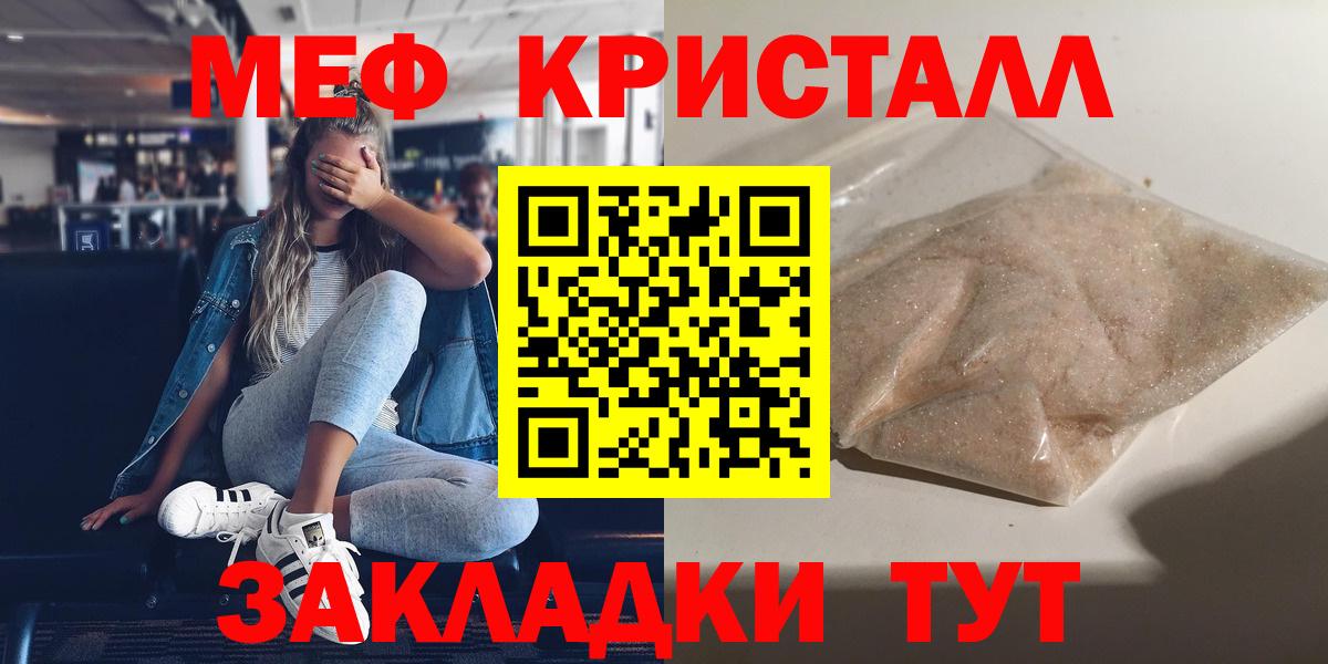 Мефедрон кристаллы Шуя