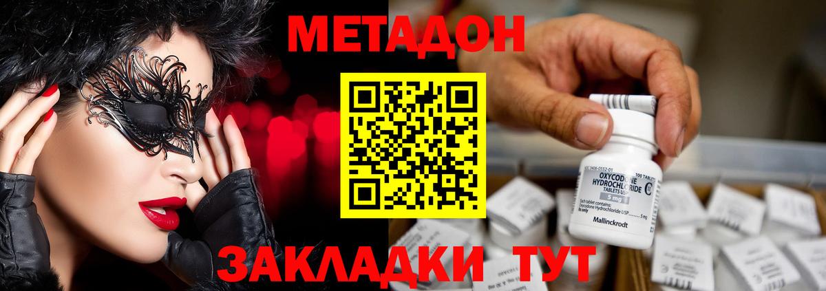 Метадон VHQ Шуя